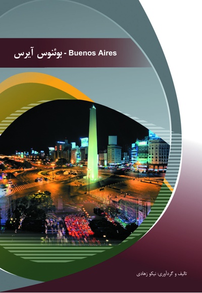 بوئنوس آیرس
